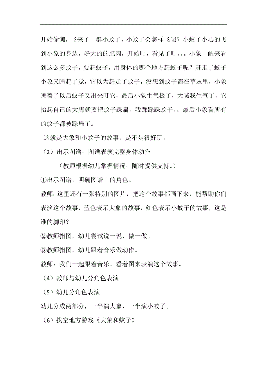 版本1 奥尔夫音乐：大象和小蚊子大班音乐《大象和小蚊子》.doc_第2页