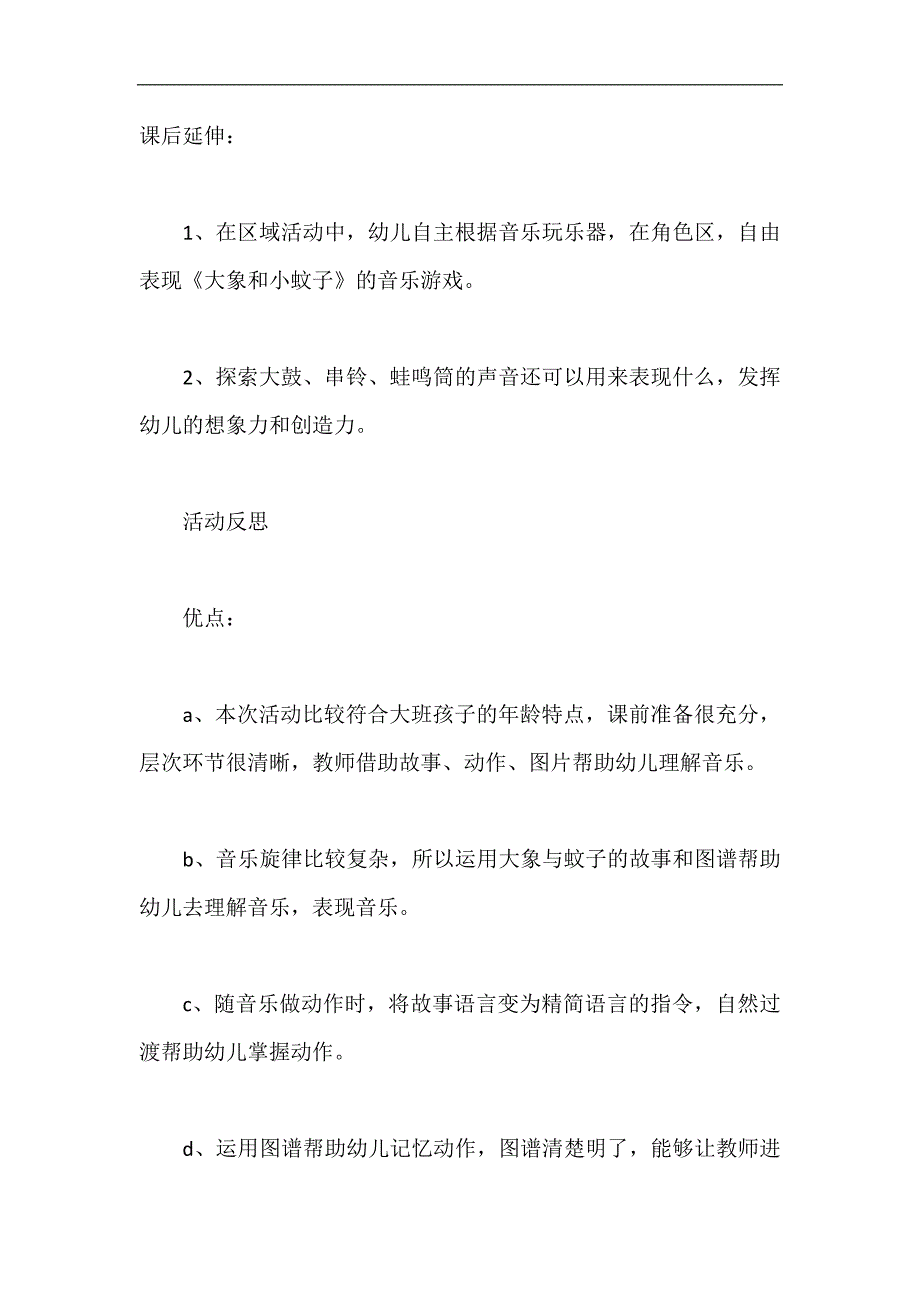 版本1 奥尔夫音乐：大象和小蚊子大班音乐《大象和小蚊子》.doc_第3页