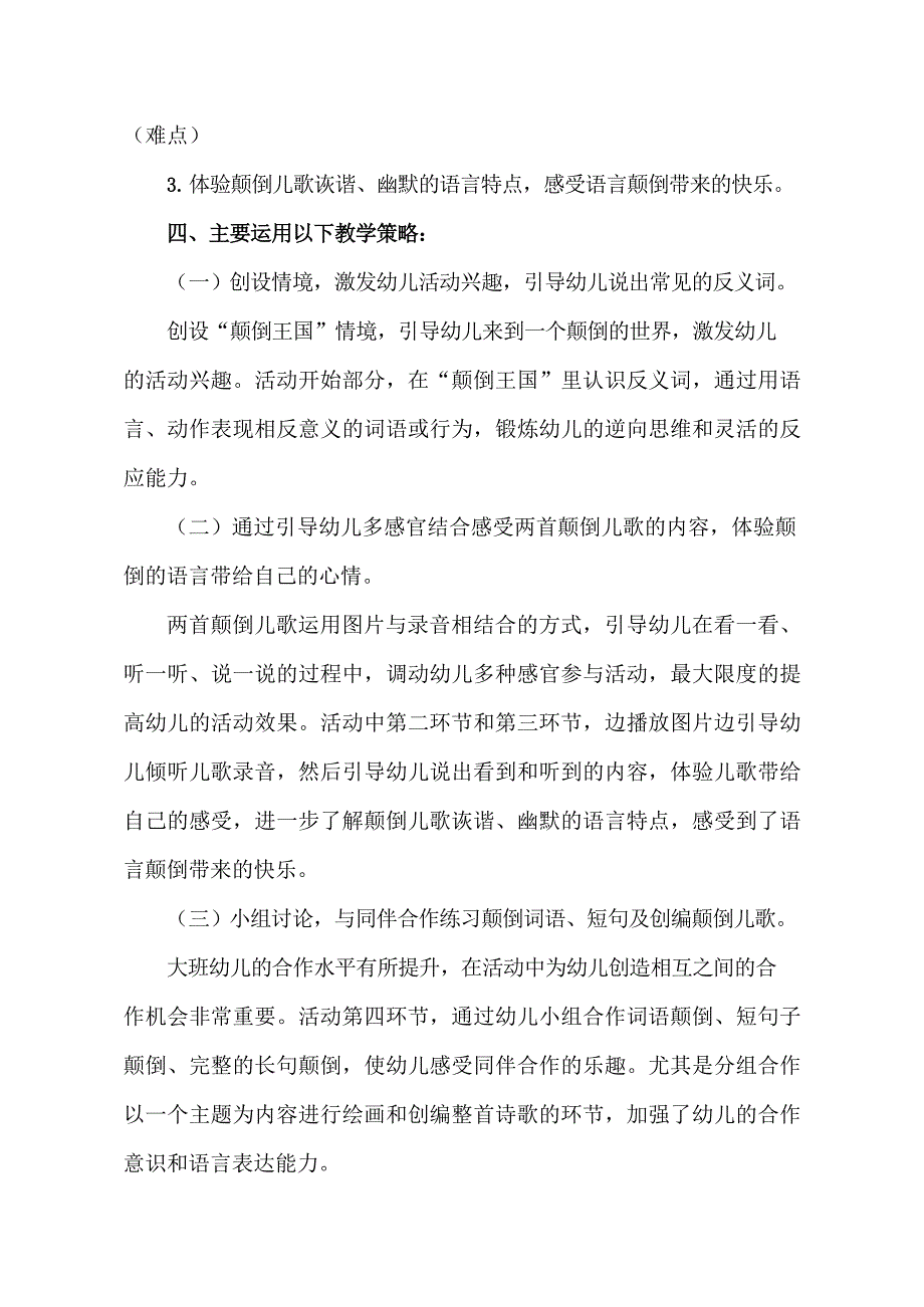 大班语言《说颠倒》课堂视频教材分析.doc_第2页