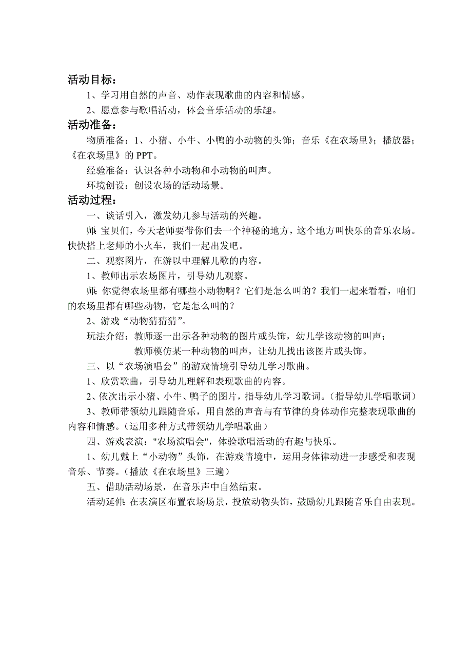 小班艺术《在农场里》PPT课件教案音乐小班艺术活动《在农场里》.doc_第1页