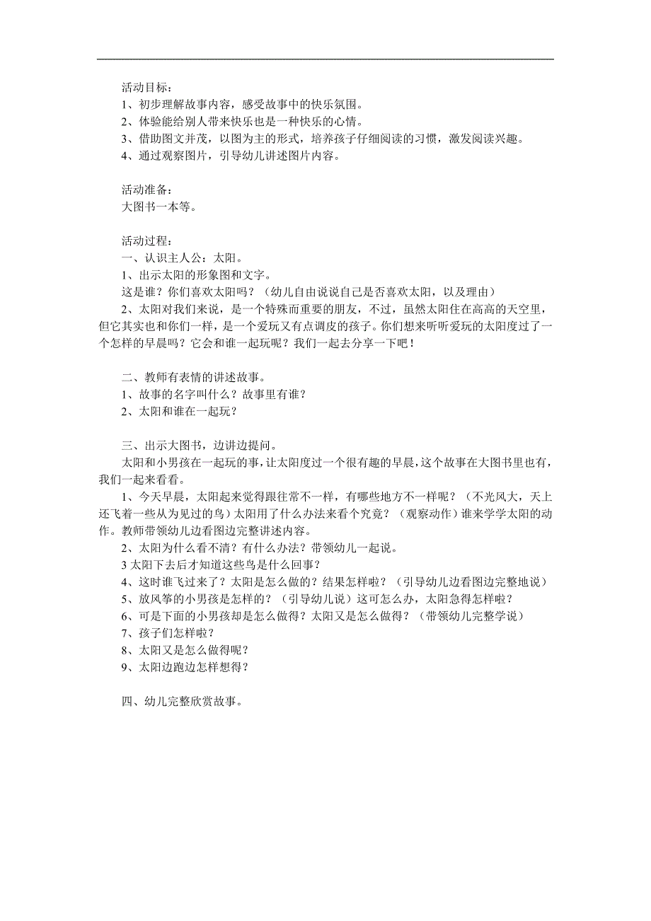 大班语言《等太阳》PPT课件教案参考教案.docx_第1页
