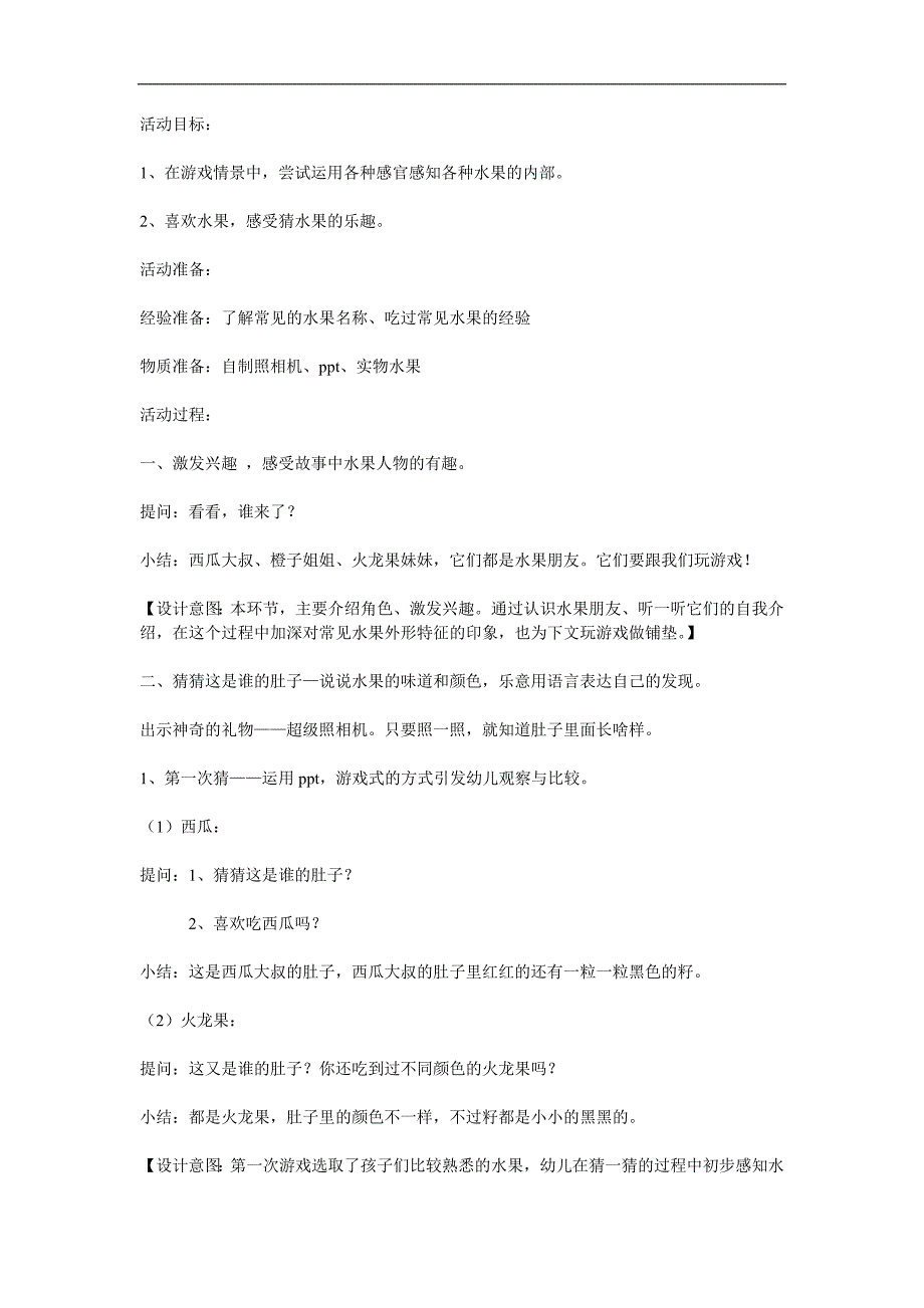 肚子里面长啥样图片PPT课件教案参考教案.docx_第1页