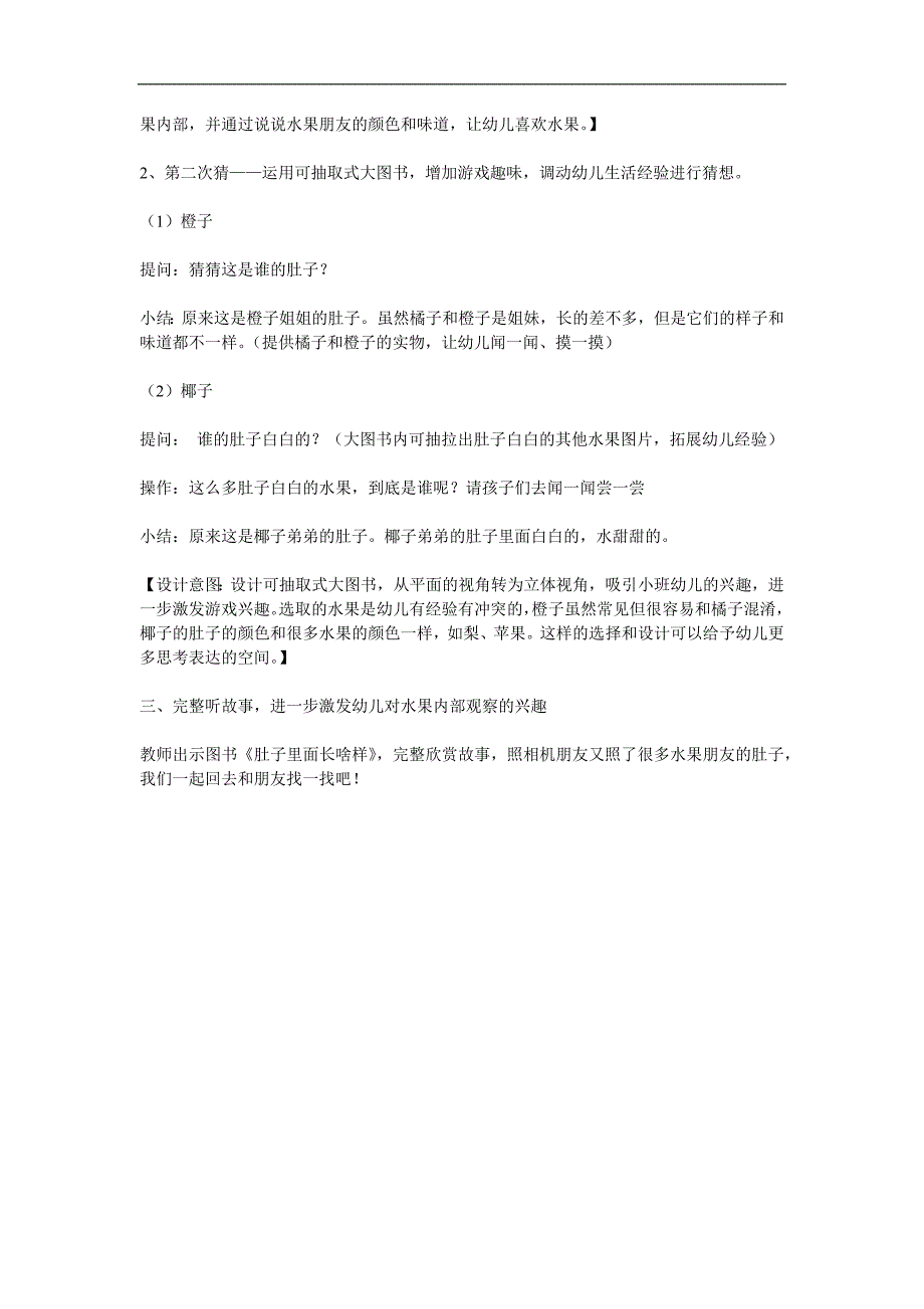肚子里面长啥样图片PPT课件教案参考教案.docx_第2页