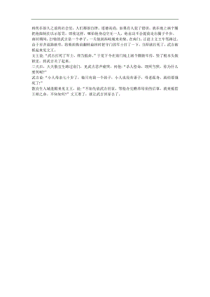 幼儿园《画地为牢》FLASH课件动画参考教案.docx