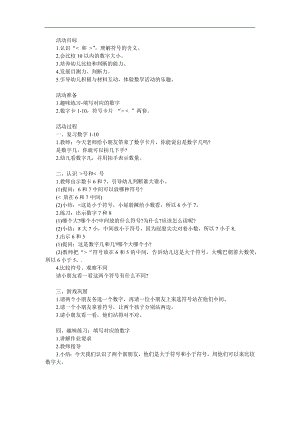 大班《数字比大小》PPT课件教案参考教案.docx