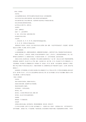 幼儿园绕口令捉兔PPT课件教案参考.docx