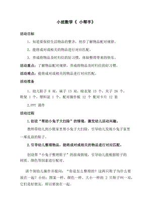 小班数学《小帮手》PPT课件教案小班数学《小帮手》教学设计.docx