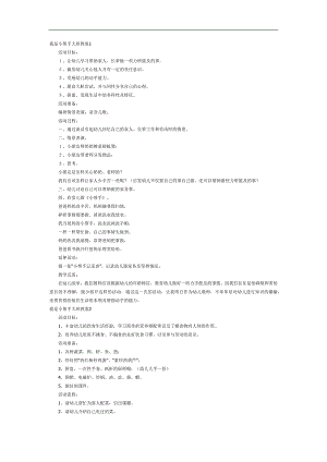 大班我是小帮手PPT课件教案图片参考教案.docx