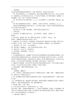 幼儿学拼音《整体认读音节ye》FLASH课件动画教案参考教案.docx