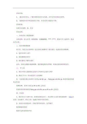 大班音乐活动《欢迎到非洲》PPT课件教案歌曲参考教案.docx