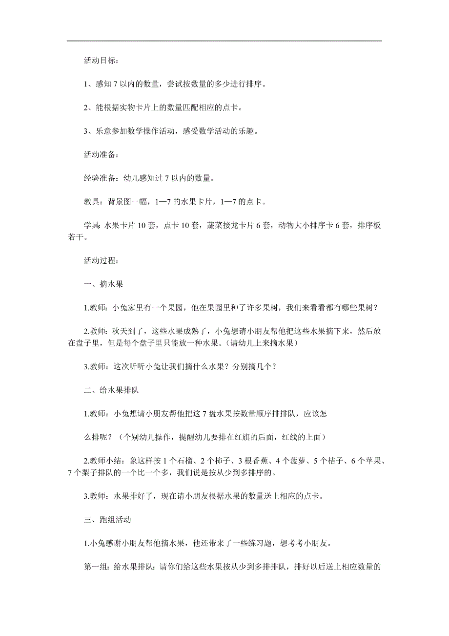 中班数学《摘水果》PPT课件教案参考教案.docx_第1页