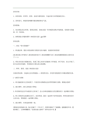 中班故事《响亮的大鼓》PPT课件教案参考教案.docx