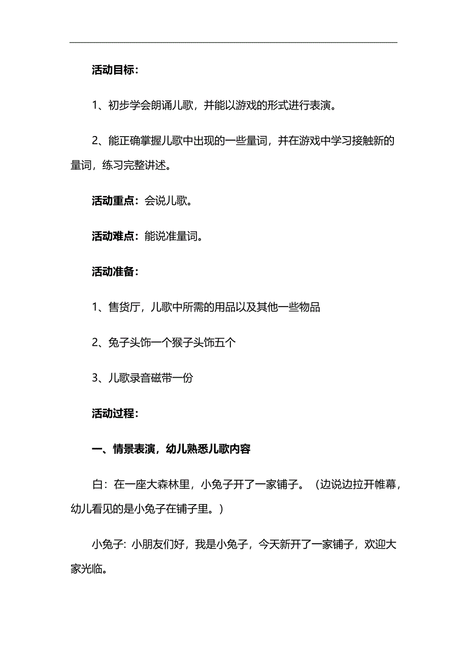 中班语言活动课《小兔子开铺子》PPT课件教案参考教案.docx_第1页