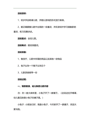 中班语言活动课《小兔子开铺子》PPT课件教案参考教案.docx