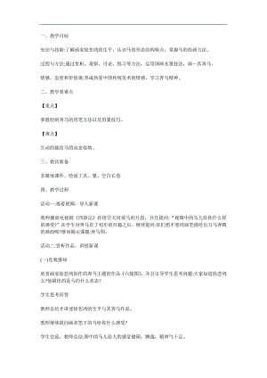 大班美术欣赏《奔马图》PPT课件教案参考教案.docx