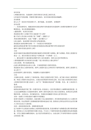 幼儿园素材《称重》FLASH课件动画教案参考教案.docx
