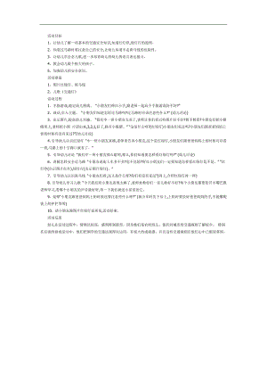 幼儿园大班安全过马路ppt课件教案参考教案.docx