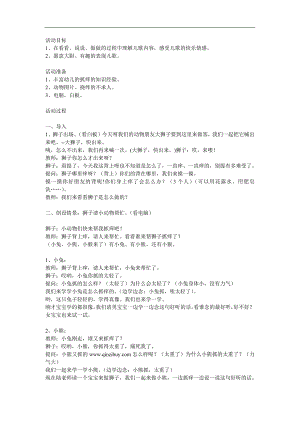 小班语言《狮子抓痒》PPT课件教案参考教案.docx