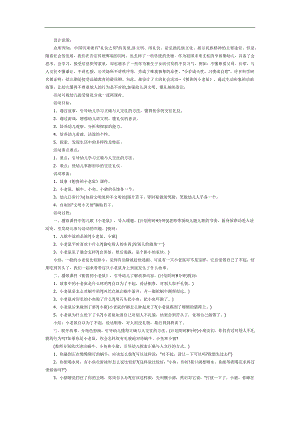 粗鲁的小老鼠故事PPT课件教案图片参考教案.docx