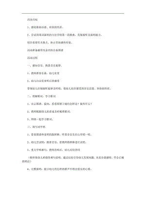 大班音乐《鞋子也会嗒嗒响》PPT课件教案歌曲参考教案.docx