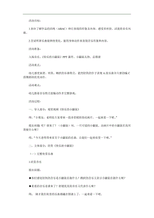 大班音乐《快乐的小鼹鼠》PPT课件教案音频参考教案.docx