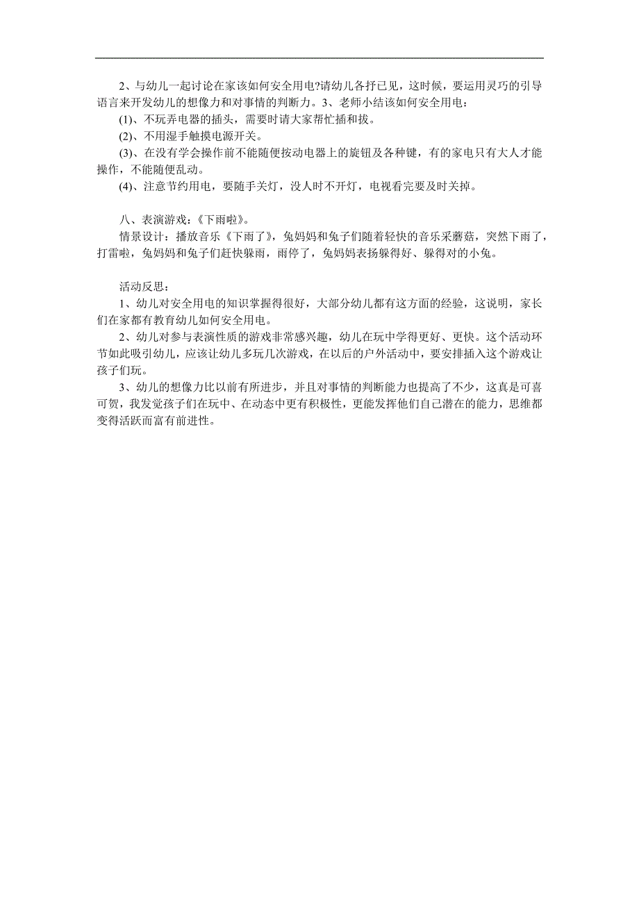 幼儿园安全防触电PPT课件教案参考教案.docx_第2页