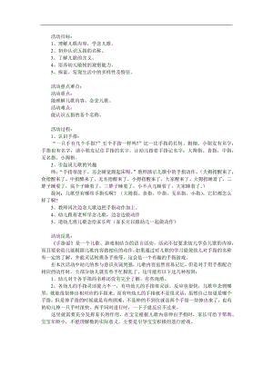 小班语言《手指谣》PPT课件教案参考教案.docx