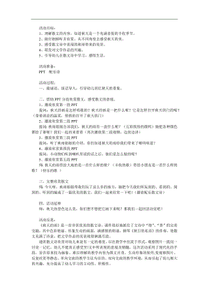 大班语言活动《天的雨》PPT课件教案配音参考教案.docx