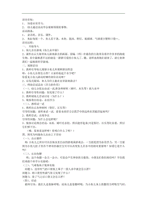 幼儿园科学《快乐的鱼儿》PPT课件教案参考教案.docx