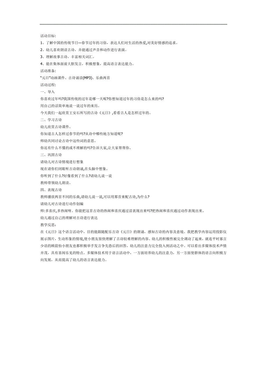 幼儿园古诗《元日》FLASH课件动画教案参考教案.docx_第1页