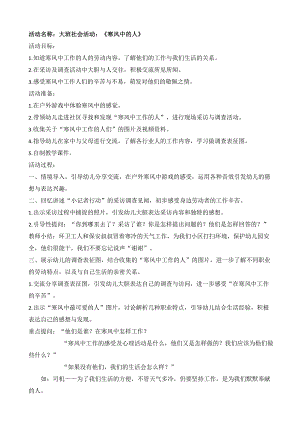 大班社会《寒风中的人》教学设计.doc