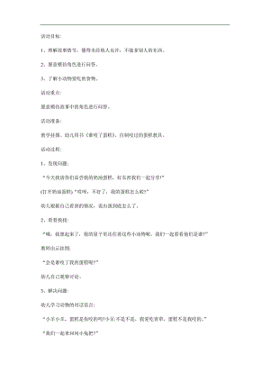 小班语言《谁咬了蛋糕》PPT课件教案参考教案.docx