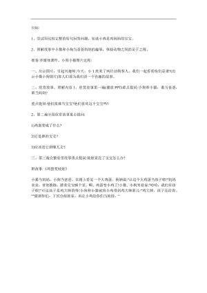 小班主题《鸡蛋变娃娃》PPT课件教案参考教案.docx