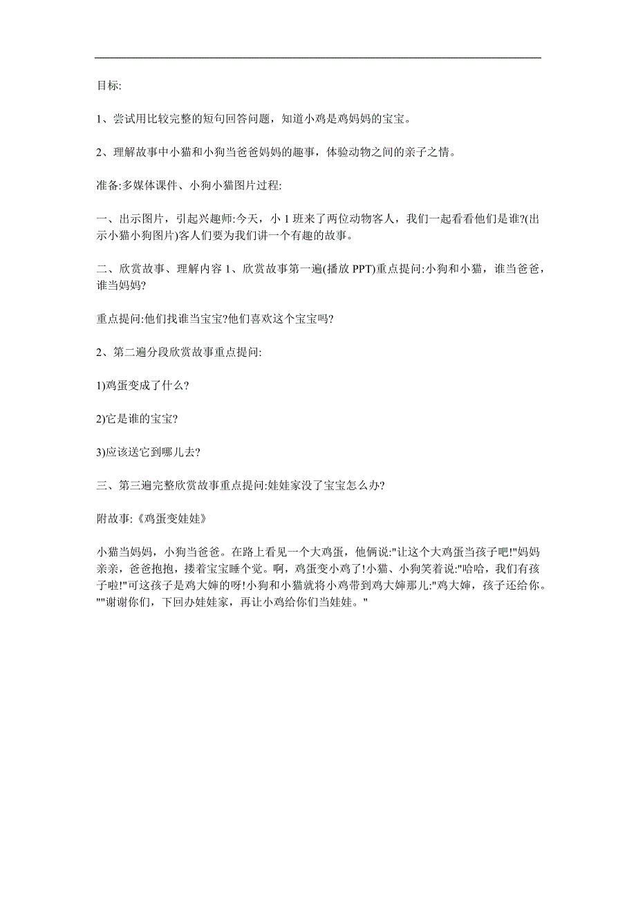 小班主题《鸡蛋变娃娃》PPT课件教案参考教案.docx_第1页