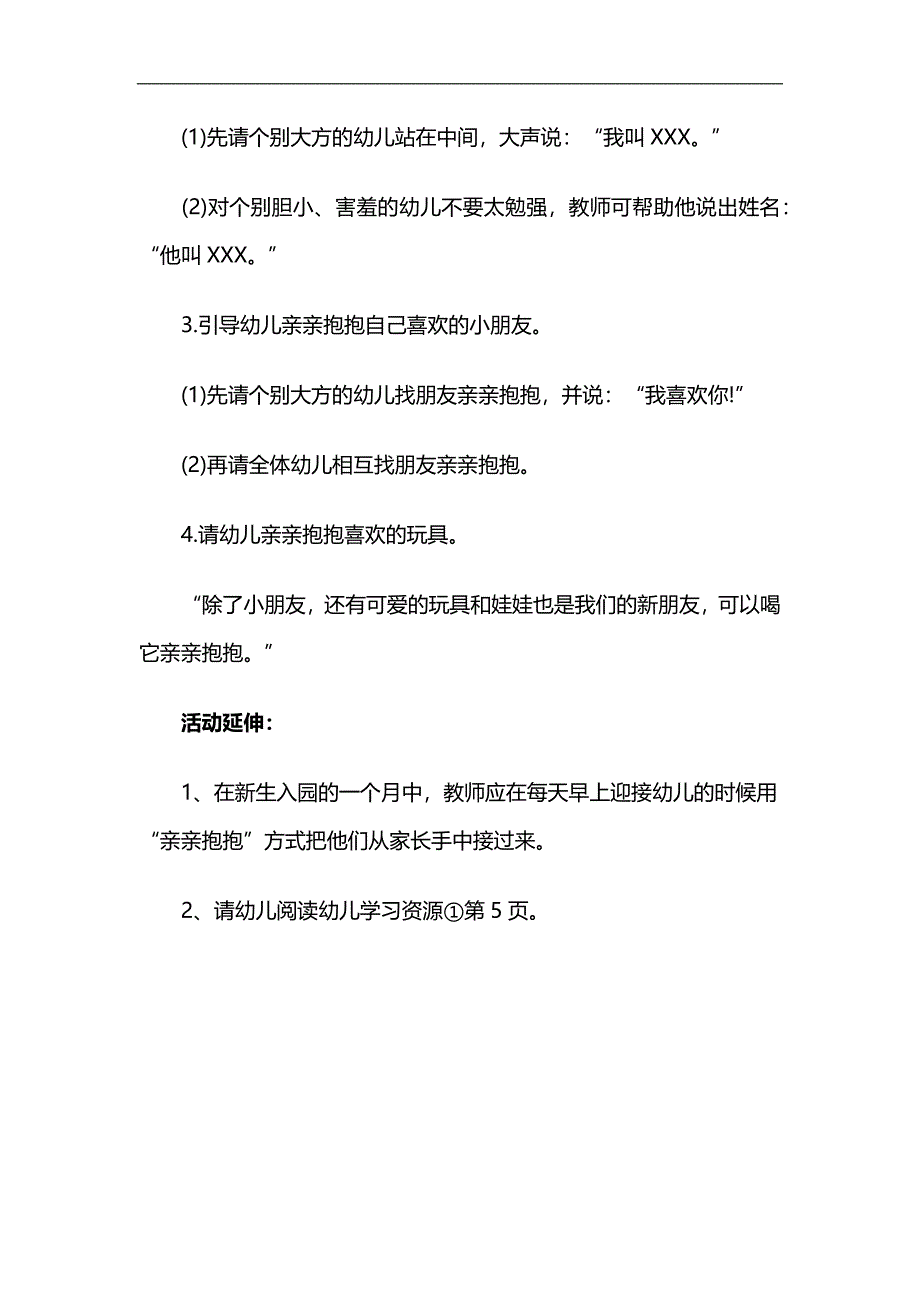 小班社会活动《亲亲抱抱真快乐》PPT课件教案参考教案.docx_第2页