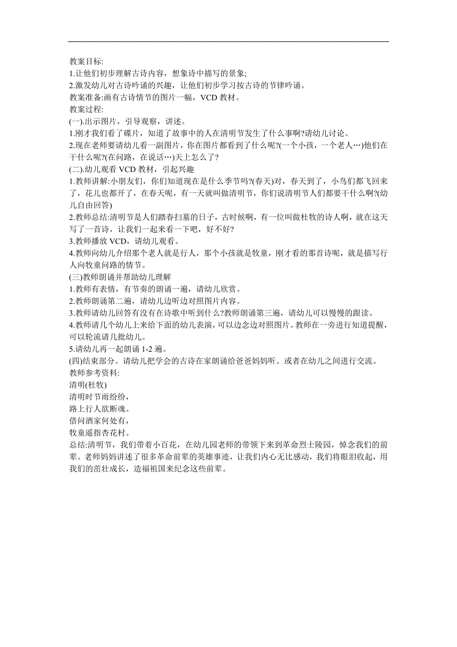 中国民俗节日《清明节》FLASH课件动画教案参考教案.docx_第1页