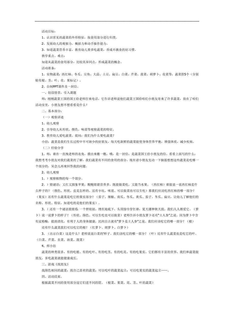 小班我爱吃蔬菜PPT课件教案参考教案.docx_第1页