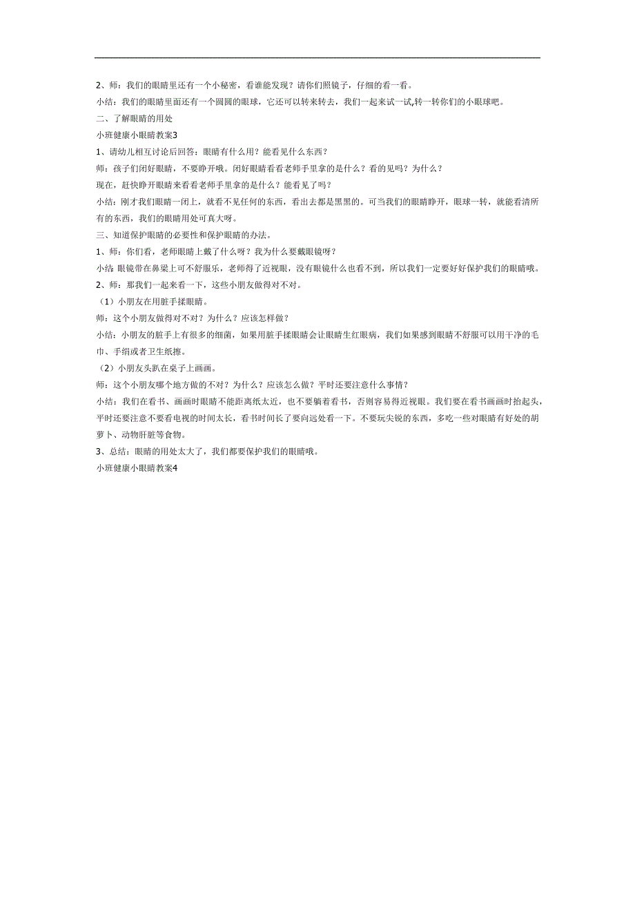 中班健康《小眼睛大世界》PPT课件教案参考教案.docx_第2页