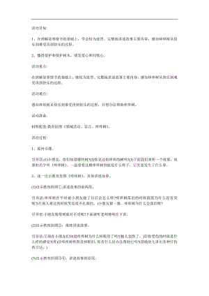 中班语言《痒痒树》PPT课件教案参考教案.docx