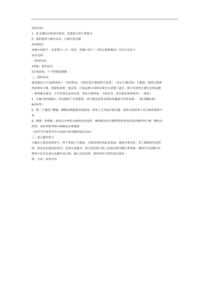 大班数学课件《复习10以内的加法》PPT课件教案参考教案.docx