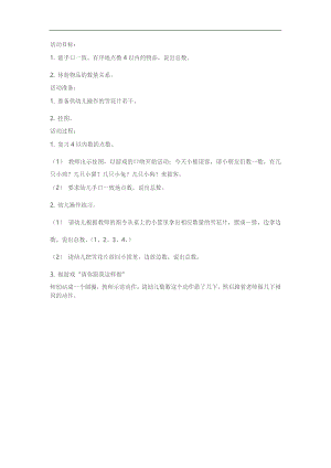 中班数学《4以内的点数》PPT课件教案参考教案.docx