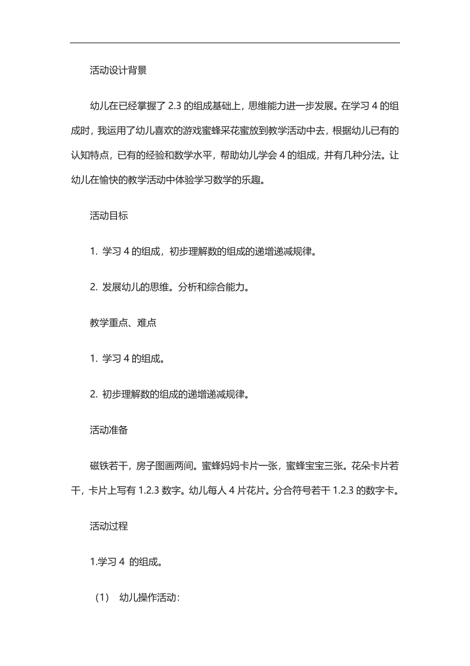 大班数学活动《学习4的组成》PPT课件教案参考教案.docx_第1页