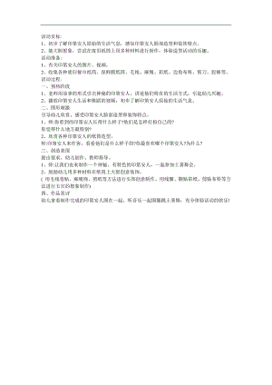 幼儿填色《小印第安人填色》FLASH课件动画教案参考教案.docx