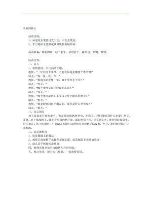 小班美术《美丽的天》PPT课件教案参考教案.docx