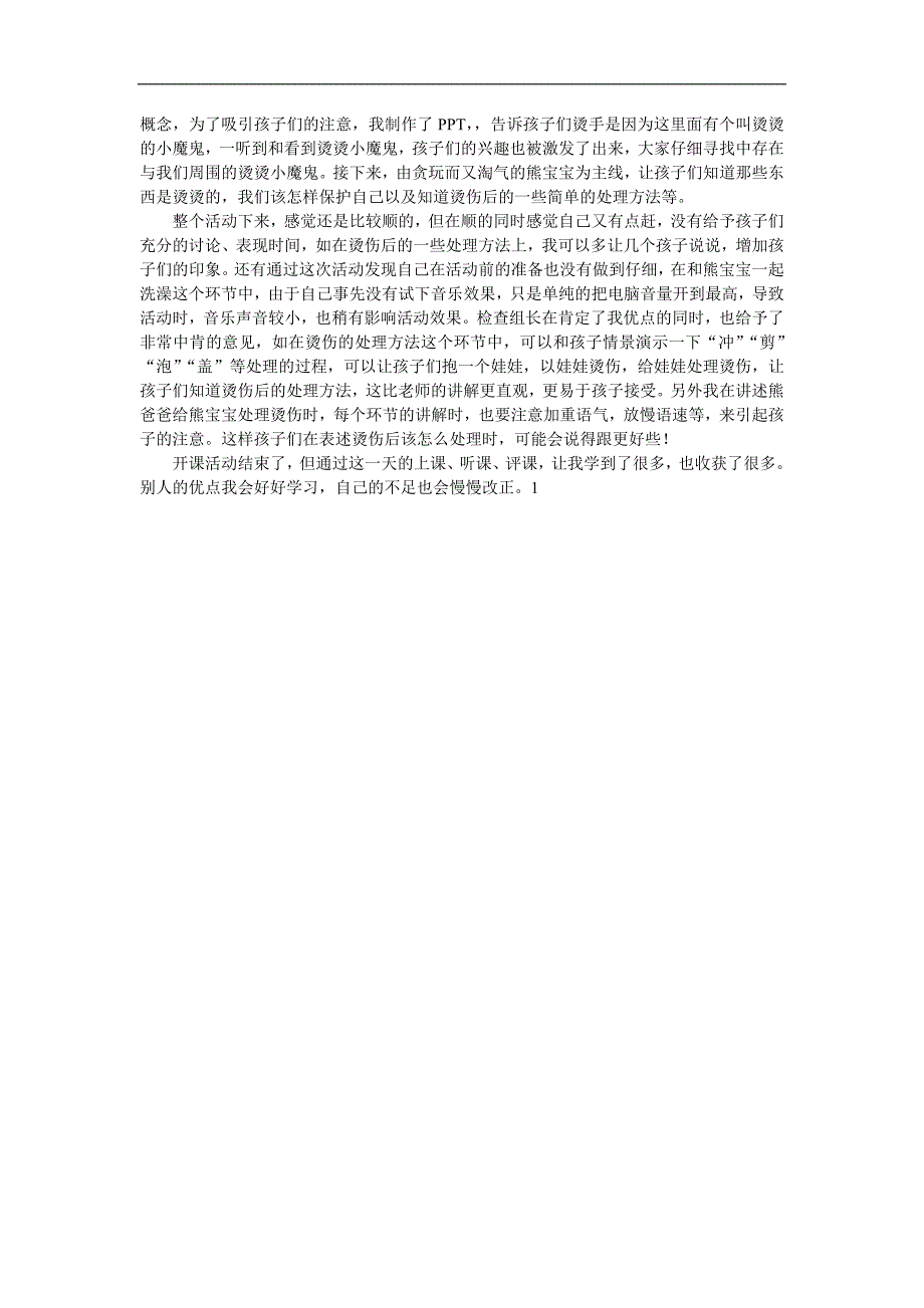 中班健康《小心烫伤》PPT课件教案参考教案.docx_第2页