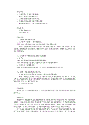 中班健康《小心烫伤》PPT课件教案参考教案.docx