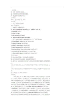 我会保护自己PPT课件教案参考.docx