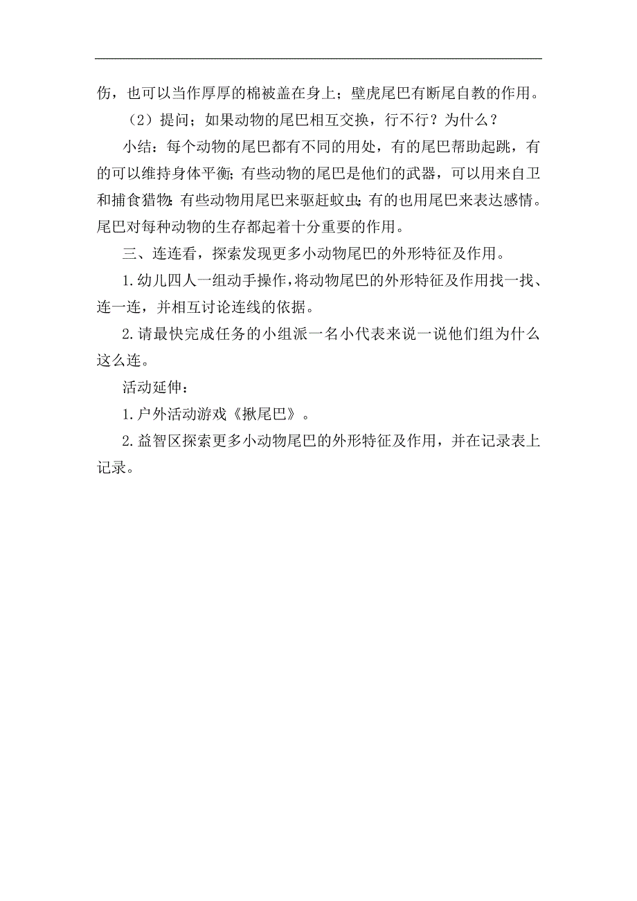 y670.中班科学《动物的尾巴》教案.docx_第2页