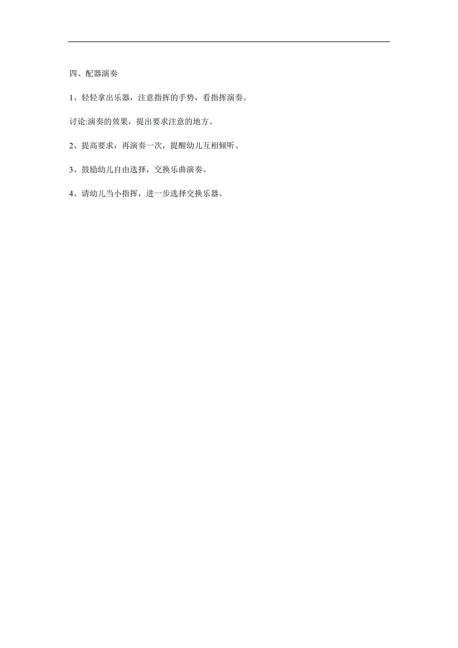 大班打击乐活动《土耳其进行曲》PPT课件教案音乐参考教案.docx_第2页