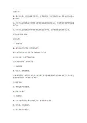 大班打击乐活动《土耳其进行曲》PPT课件教案音乐参考教案.docx